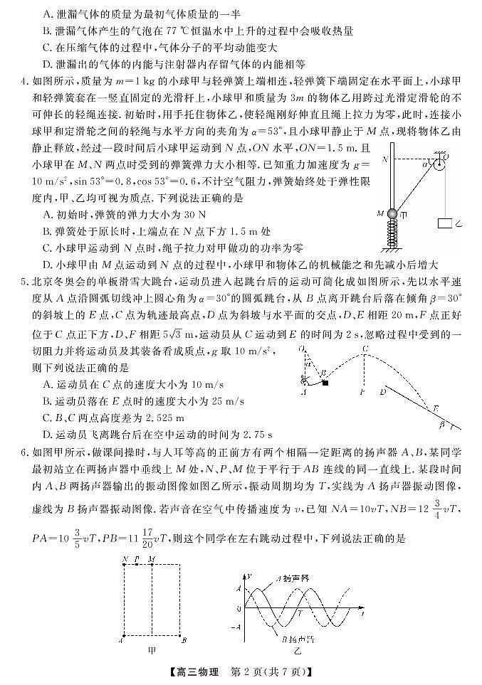 高三物理试卷第3页
