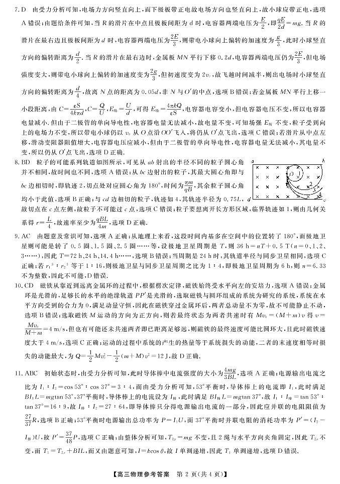 物理答案第2页