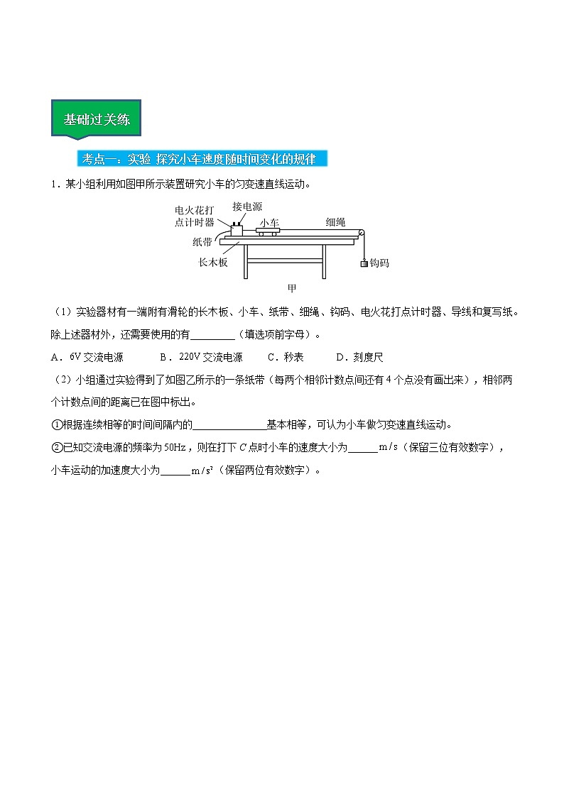 高考物理一轮复习【分层练习】  第02章 匀变速直线运动的研究02