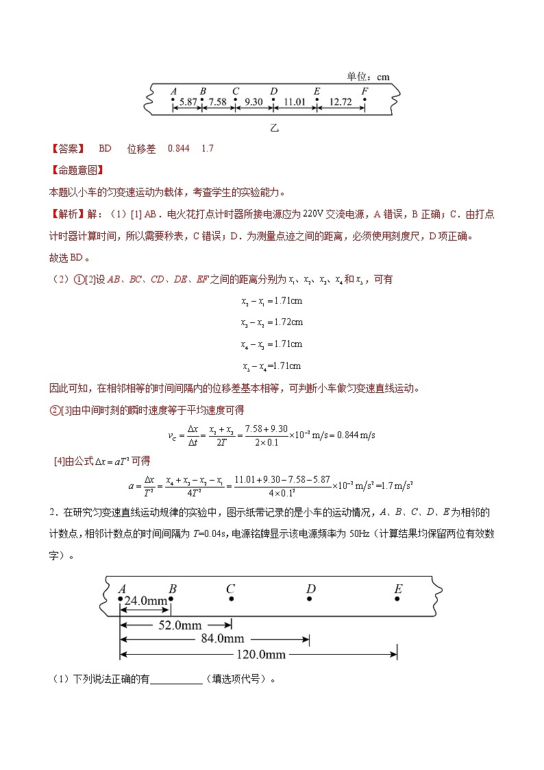 高考物理一轮复习【分层练习】  第02章 匀变速直线运动的研究03