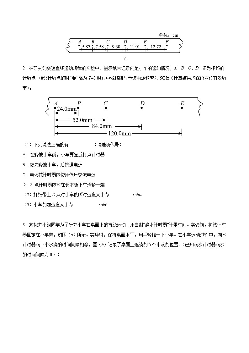高考物理一轮复习【分层练习】  第02章 匀变速直线运动的研究03