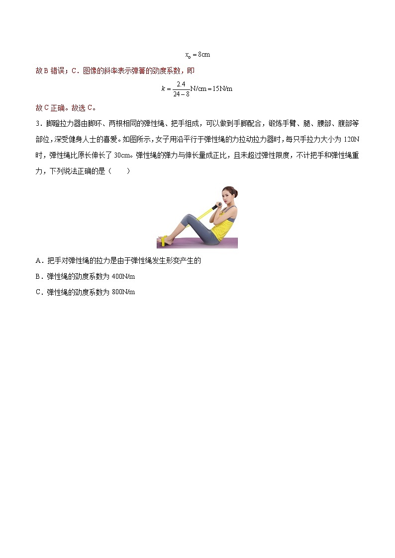 高考物理一轮复习【分层练习】  第03章 相互作用——力03