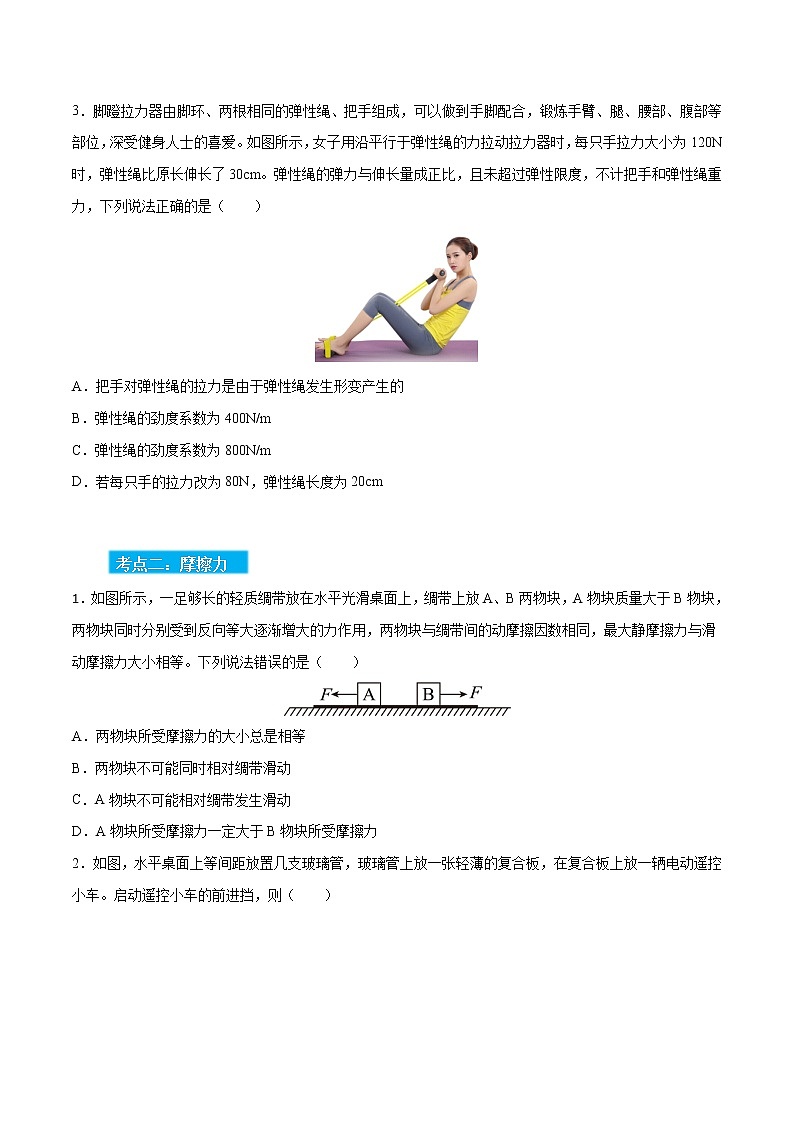 高考物理一轮复习【分层练习】  第03章 相互作用——力03