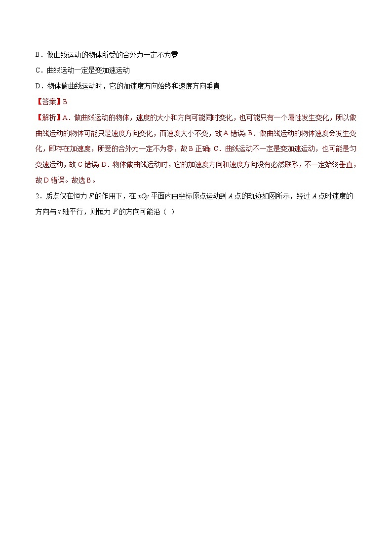 高考物理一轮复习【分层练习】  第05章 抛体运动02