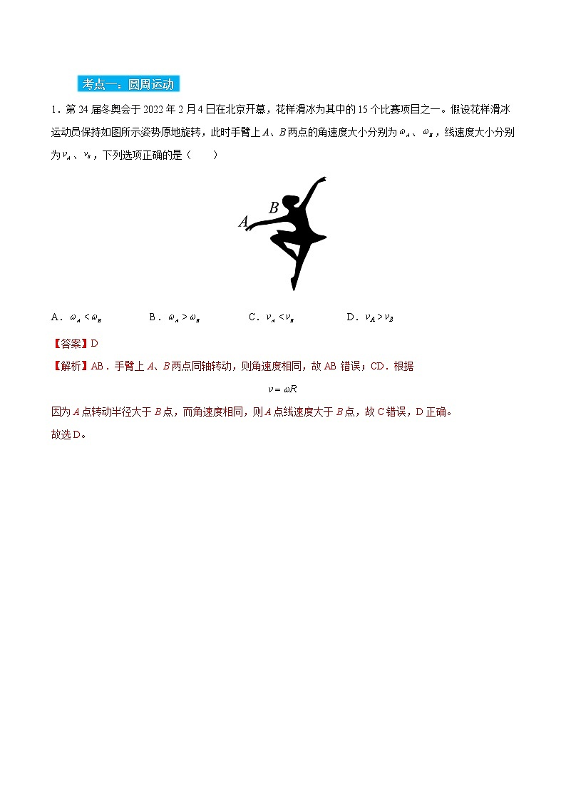 高考物理一轮复习【分层练习】  第06章 圆周运动02