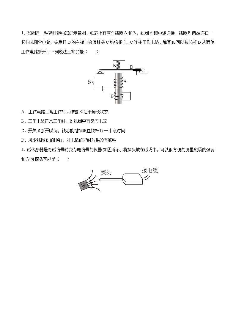 高考物理一轮复习【分层练习】  第20章 传感器02