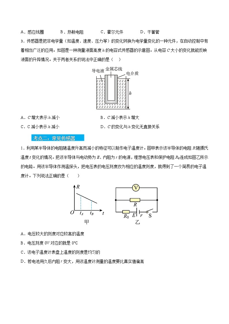 高考物理一轮复习【分层练习】  第20章 传感器03