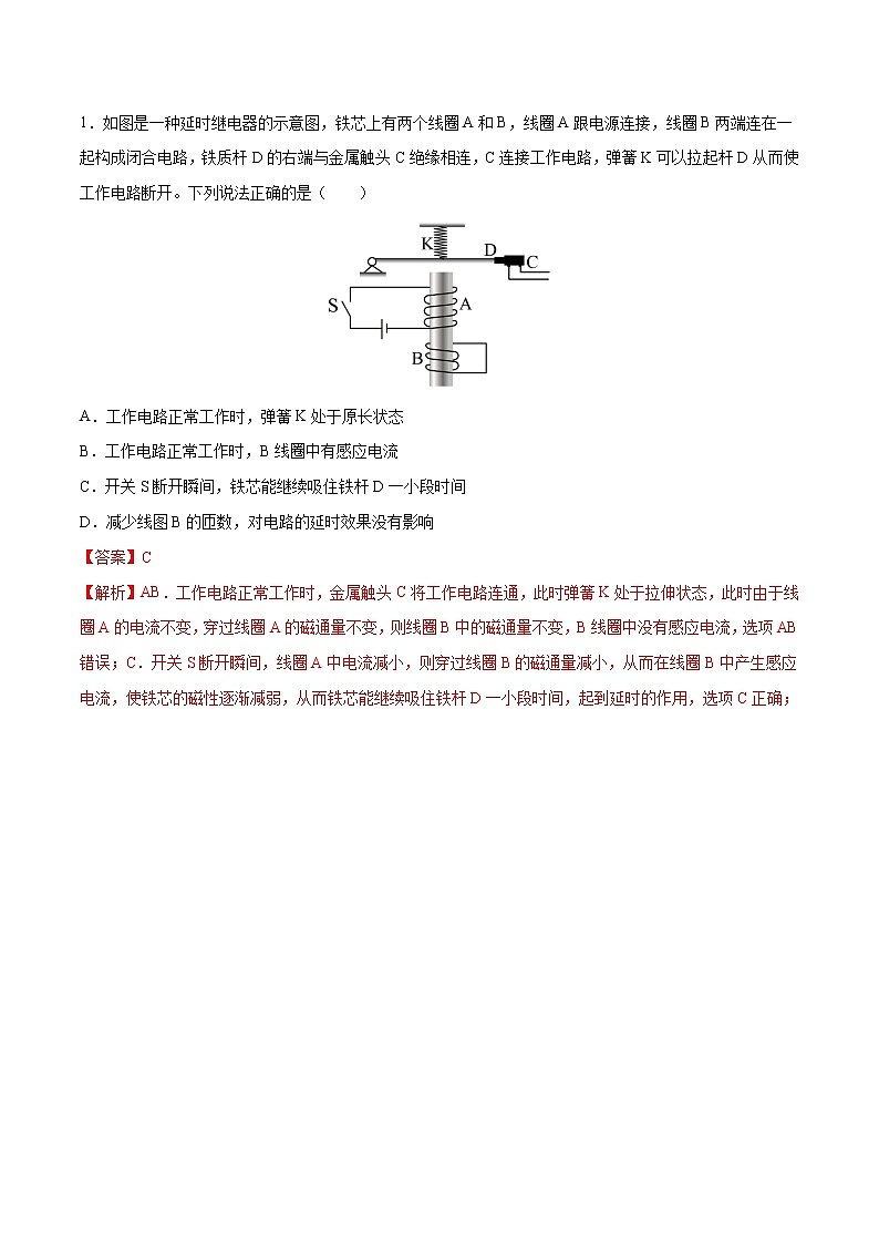 高考物理一轮复习【分层练习】  第20章 传感器02