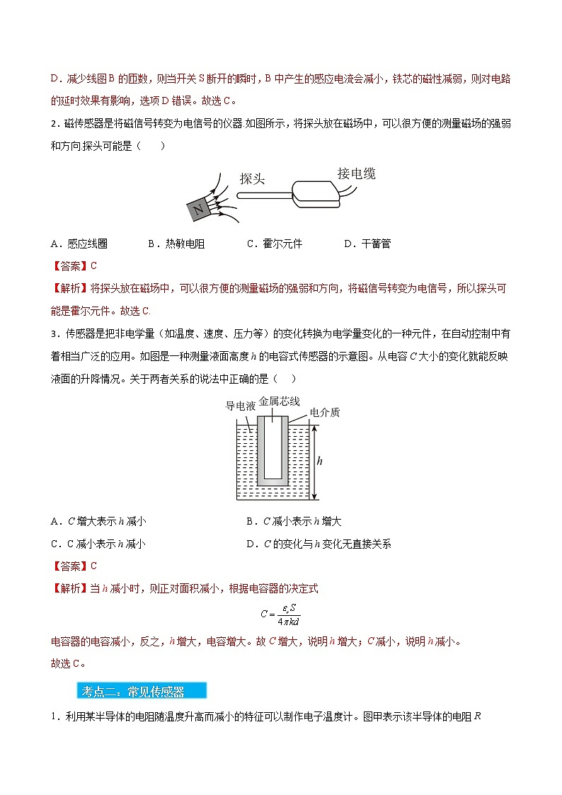 高考物理一轮复习【分层练习】  第20章 传感器03