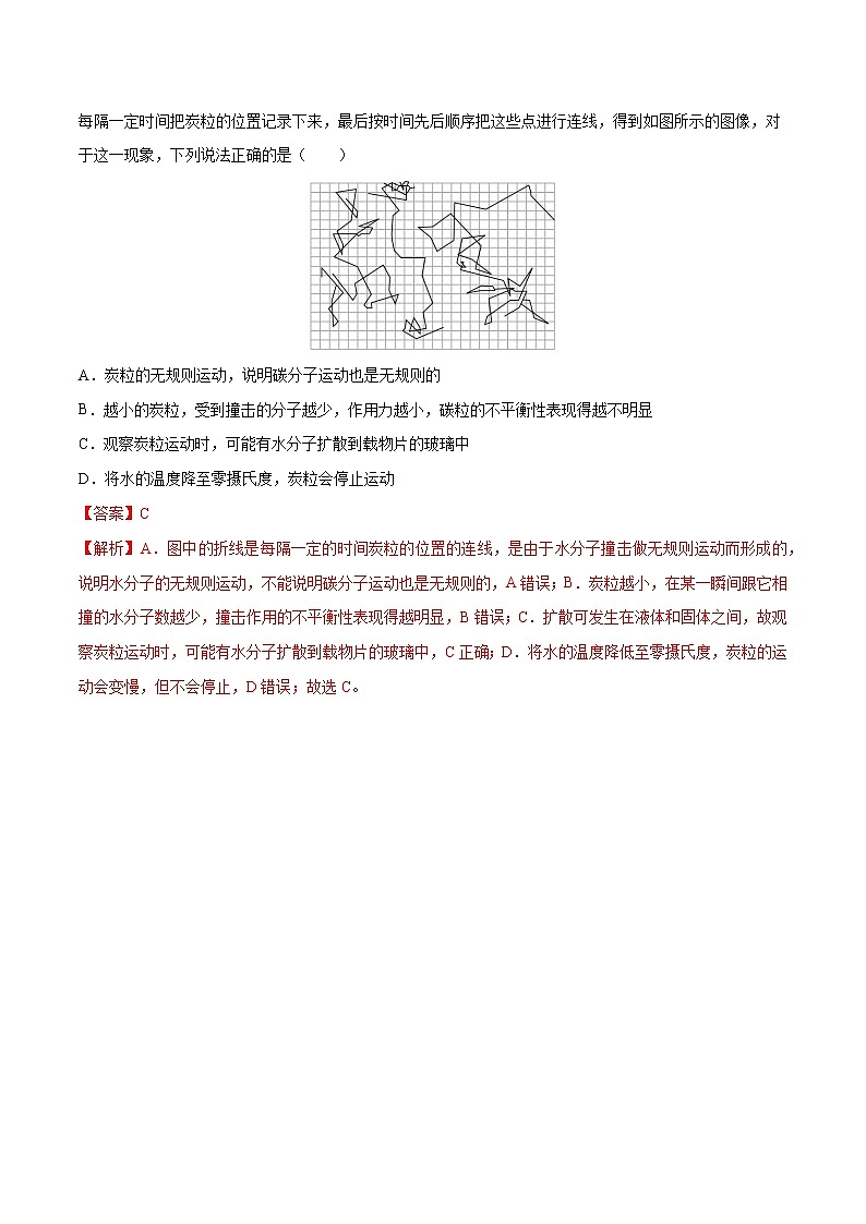 高考物理一轮复习【分层练习】  第21章 分子动理论02