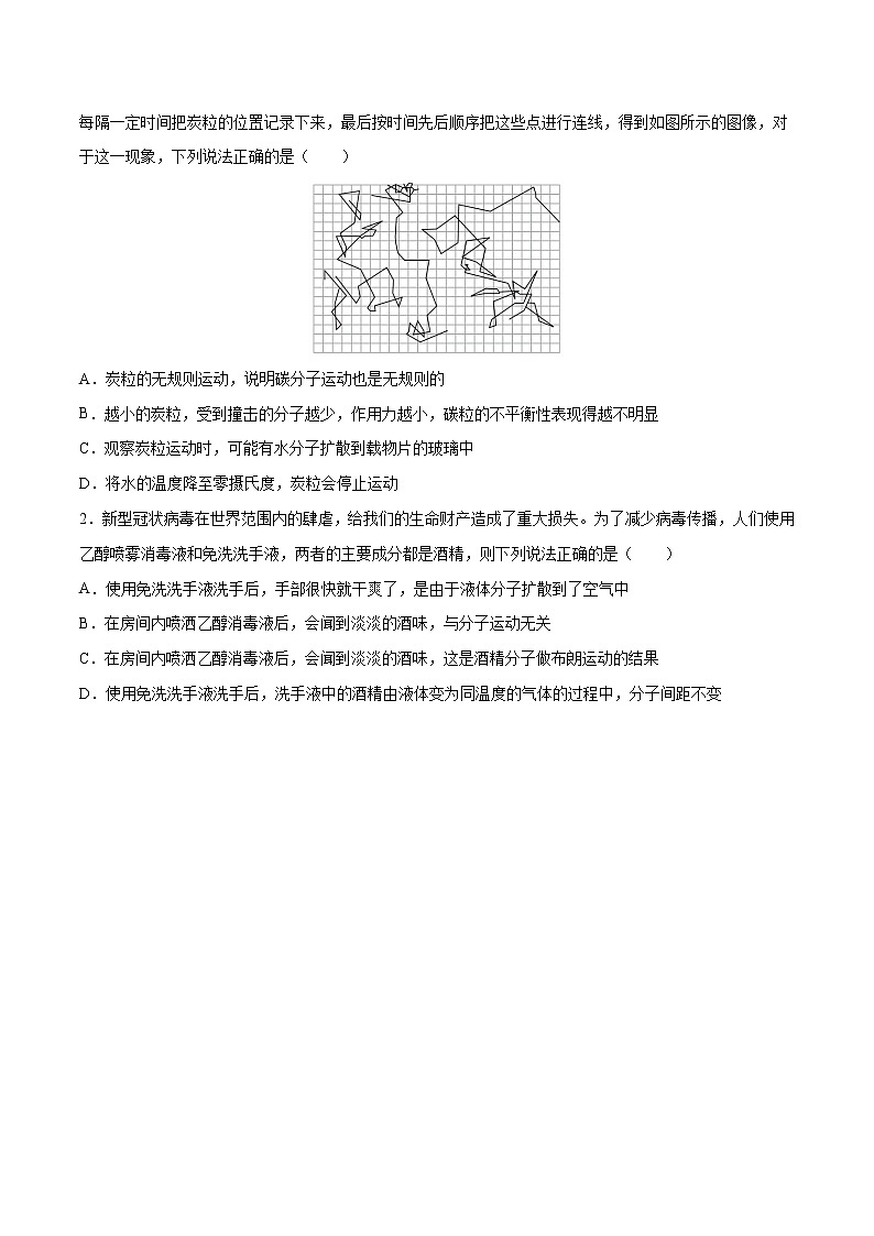 高考物理一轮复习【分层练习】  第21章 分子动理论02