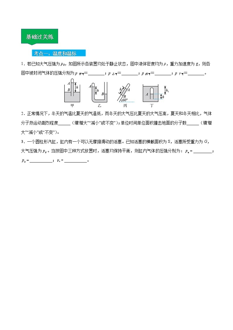 高考物理一轮复习【分层练习】  第22章 气体、固体和液体02