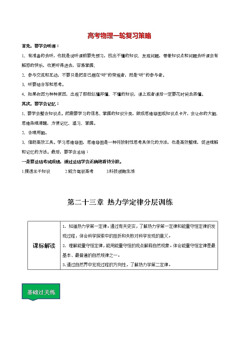 高考物理一轮复习【分层练习】  第23章 热力学定律01