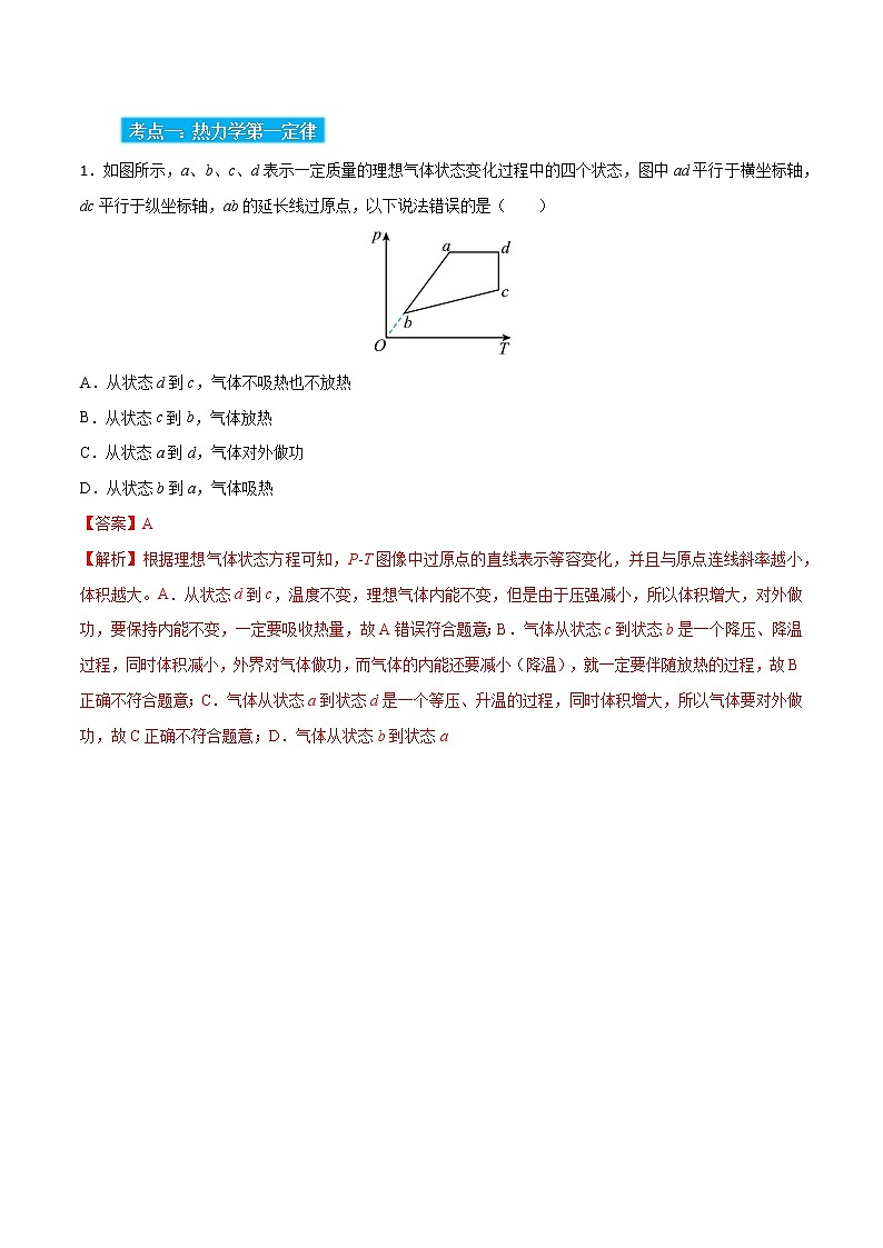 高考物理一轮复习【分层练习】  第23章 热力学定律02