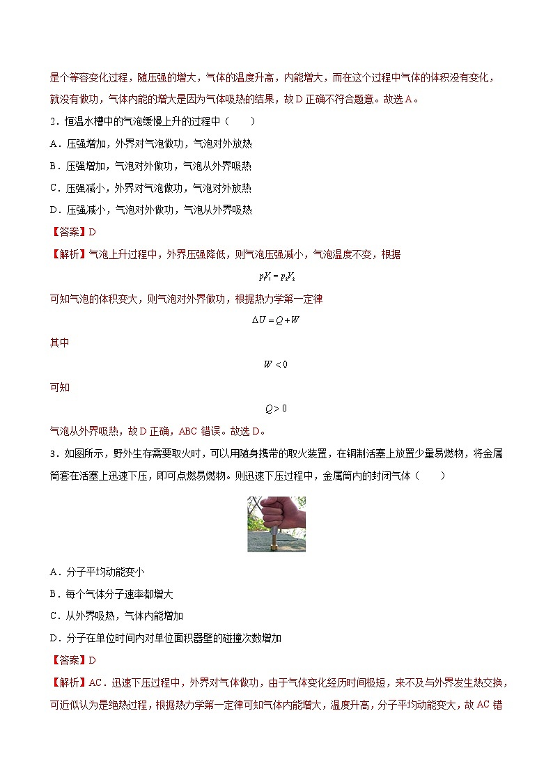 高考物理一轮复习【分层练习】  第23章 热力学定律03