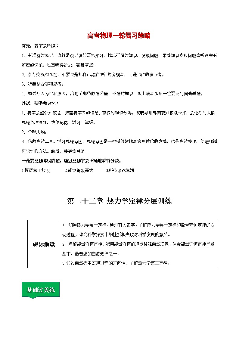 高考物理一轮复习【分层练习】  第23章 热力学定律01