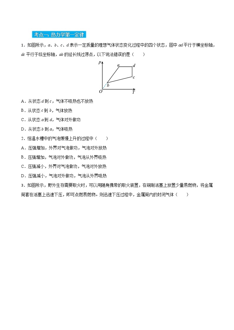 高考物理一轮复习【分层练习】  第23章 热力学定律02