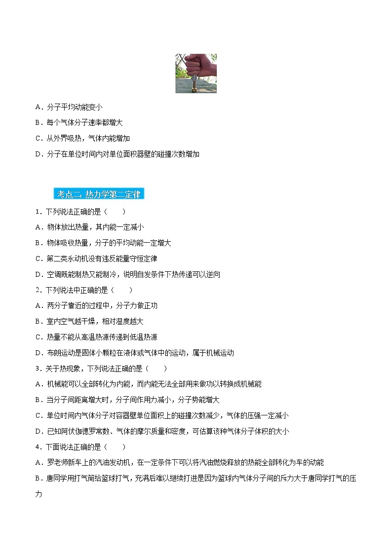 高考物理一轮复习【分层练习】  第23章 热力学定律03