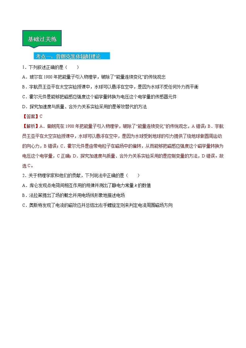 高考物理一轮复习【分层练习】  第24章 原子结构和波粒二象性02