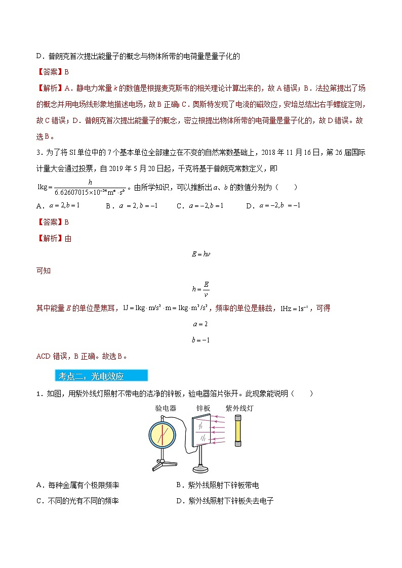 高考物理一轮复习【分层练习】  第24章 原子结构和波粒二象性03