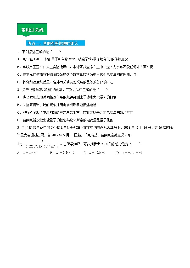 高考物理一轮复习【分层练习】  第24章 原子结构和波粒二象性02