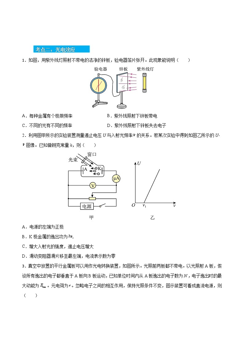 高考物理一轮复习【分层练习】  第24章 原子结构和波粒二象性03