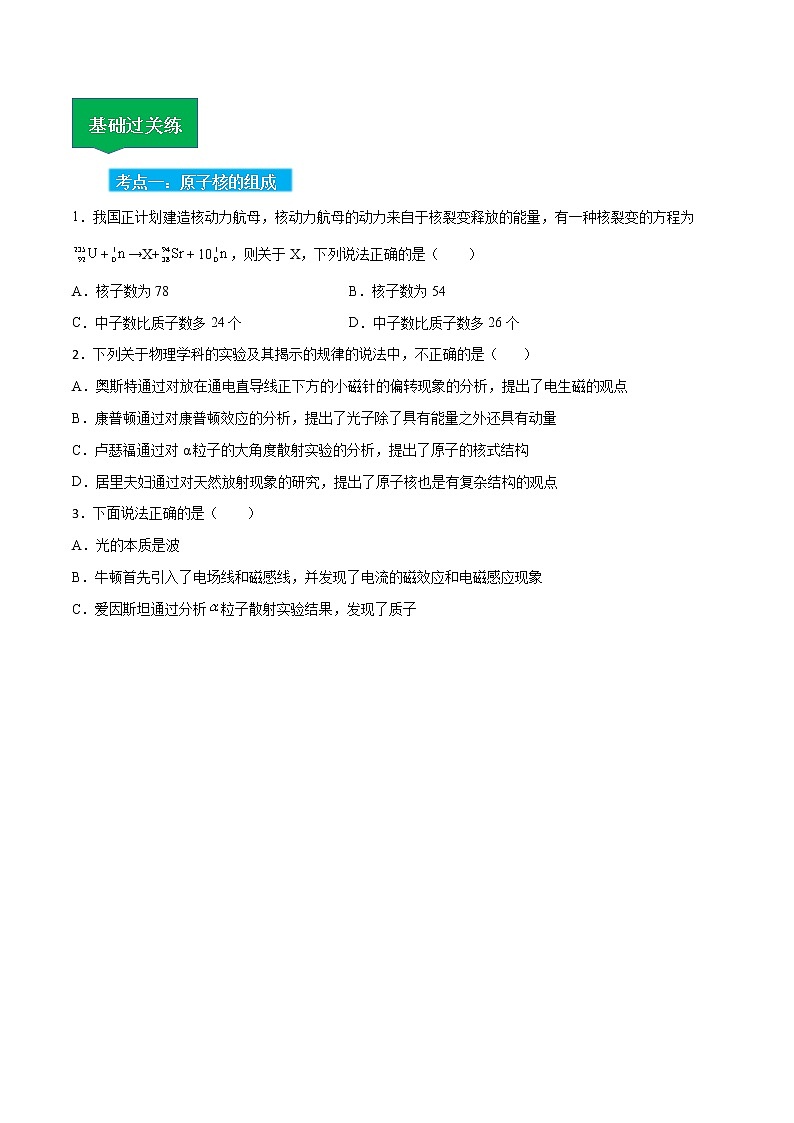 高考物理一轮复习【分层练习】  第25章 原子核02