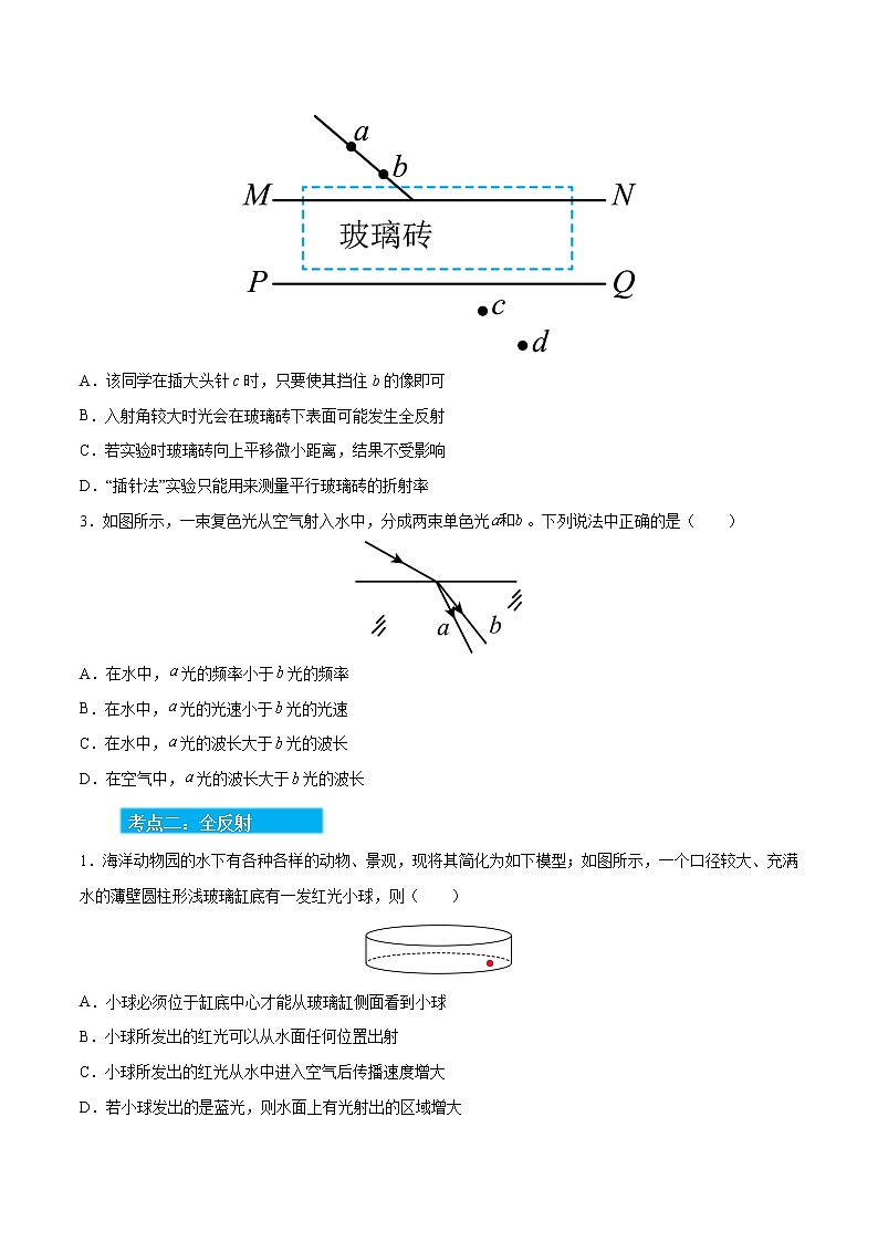 高考物理一轮复习【分层练习】  第26章 光03