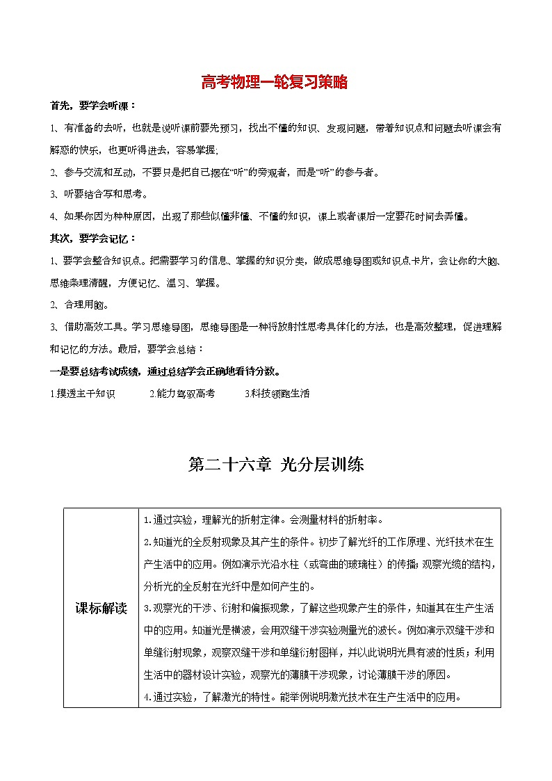 高考物理一轮复习【分层练习】  第26章 光01