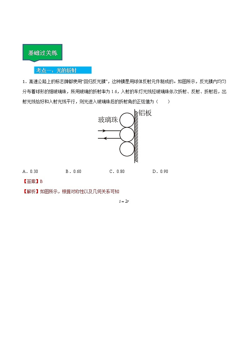 高考物理一轮复习【分层练习】  第26章 光02