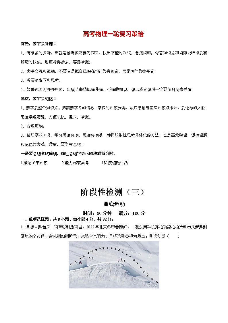 高考物理一轮复习【分层练习】  阶段性检测（3）曲线运动01