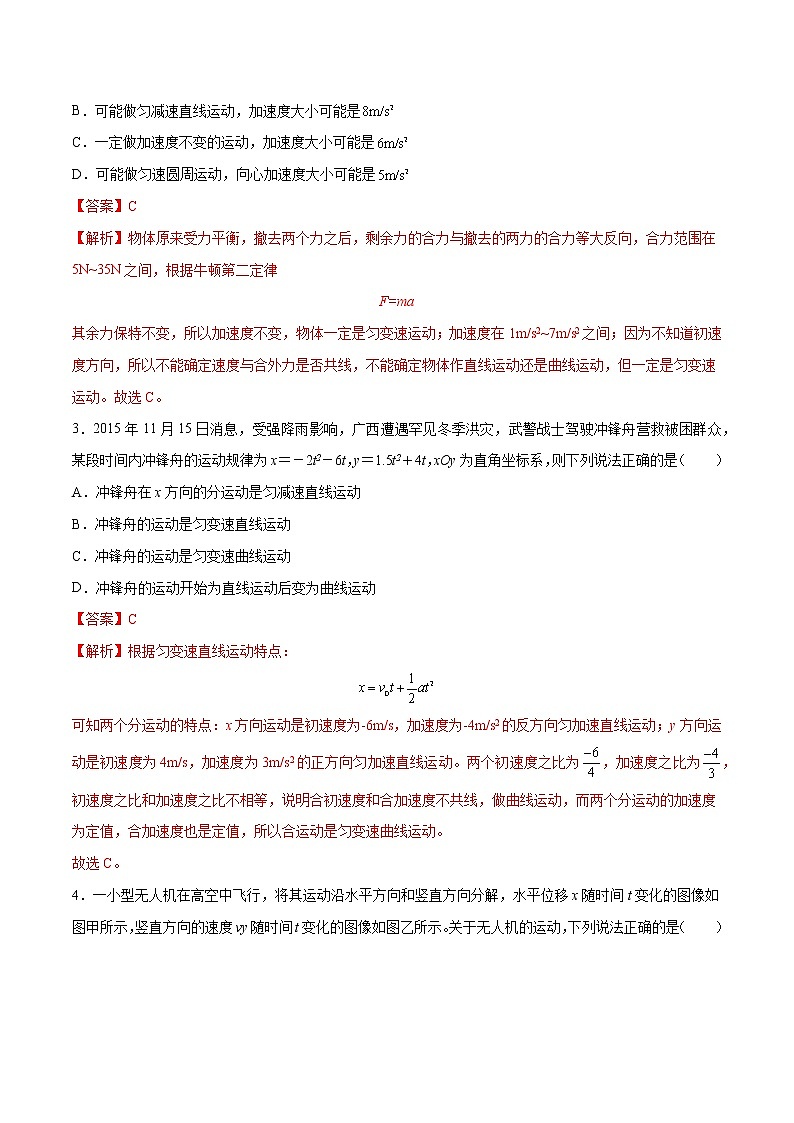 高考物理一轮复习【分层练习】  阶段性检测（3）曲线运动03