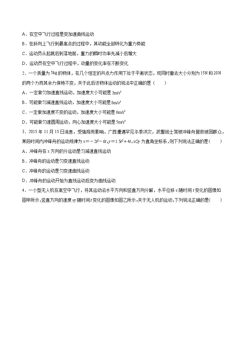 高考物理一轮复习【分层练习】  阶段性检测（3）曲线运动02