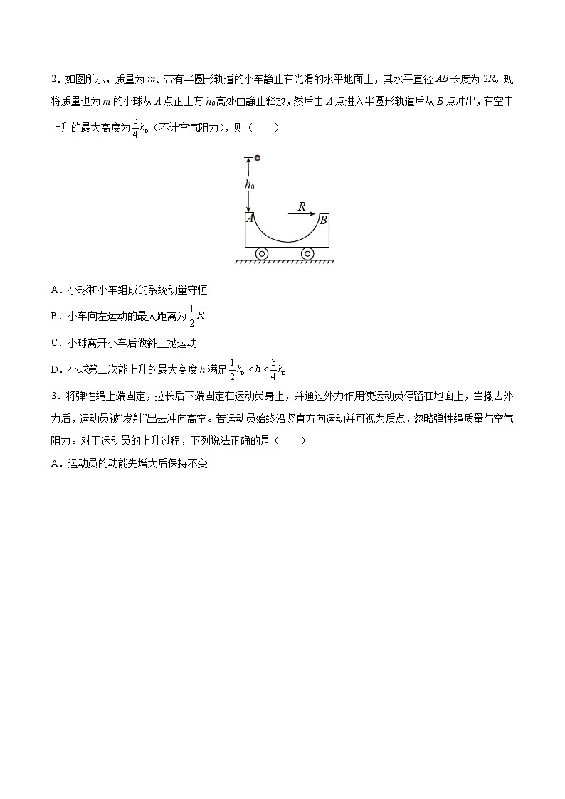 高考物理一轮复习【分层练习】  阶段性检测（4）机械能守恒定律、动能守恒定律、机械振动与机械波02