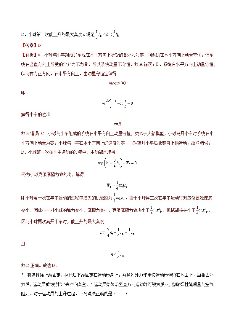 高考物理一轮复习【分层练习】  阶段性检测（4）机械能守恒定律、动能守恒定律、机械振动与机械波03