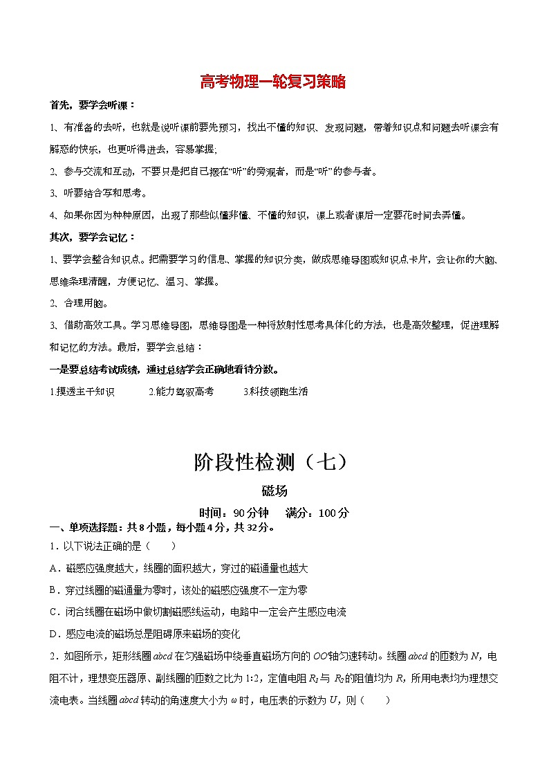 高考物理一轮复习【分层练习】  阶段性检测（7）磁场01