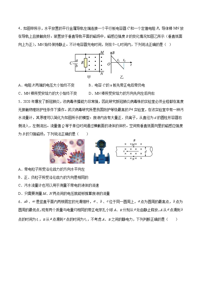 高考物理一轮复习【分层练习】  阶段性检测（7）磁场03