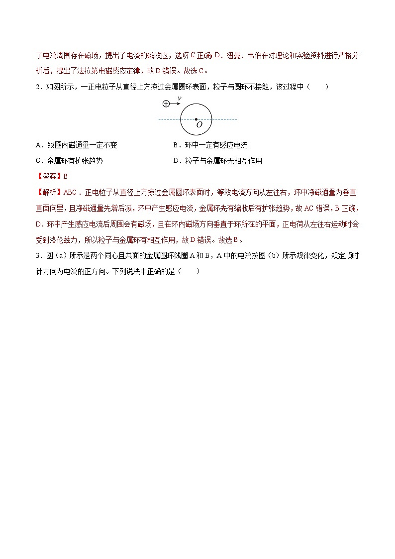 高考物理一轮复习【分层练习】  阶段性检测（8）电磁感应02