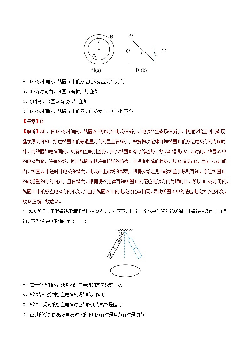 高考物理一轮复习【分层练习】  阶段性检测（8）电磁感应03