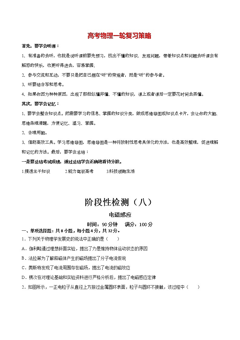 高考物理一轮复习【分层练习】  阶段性检测（8）电磁感应01