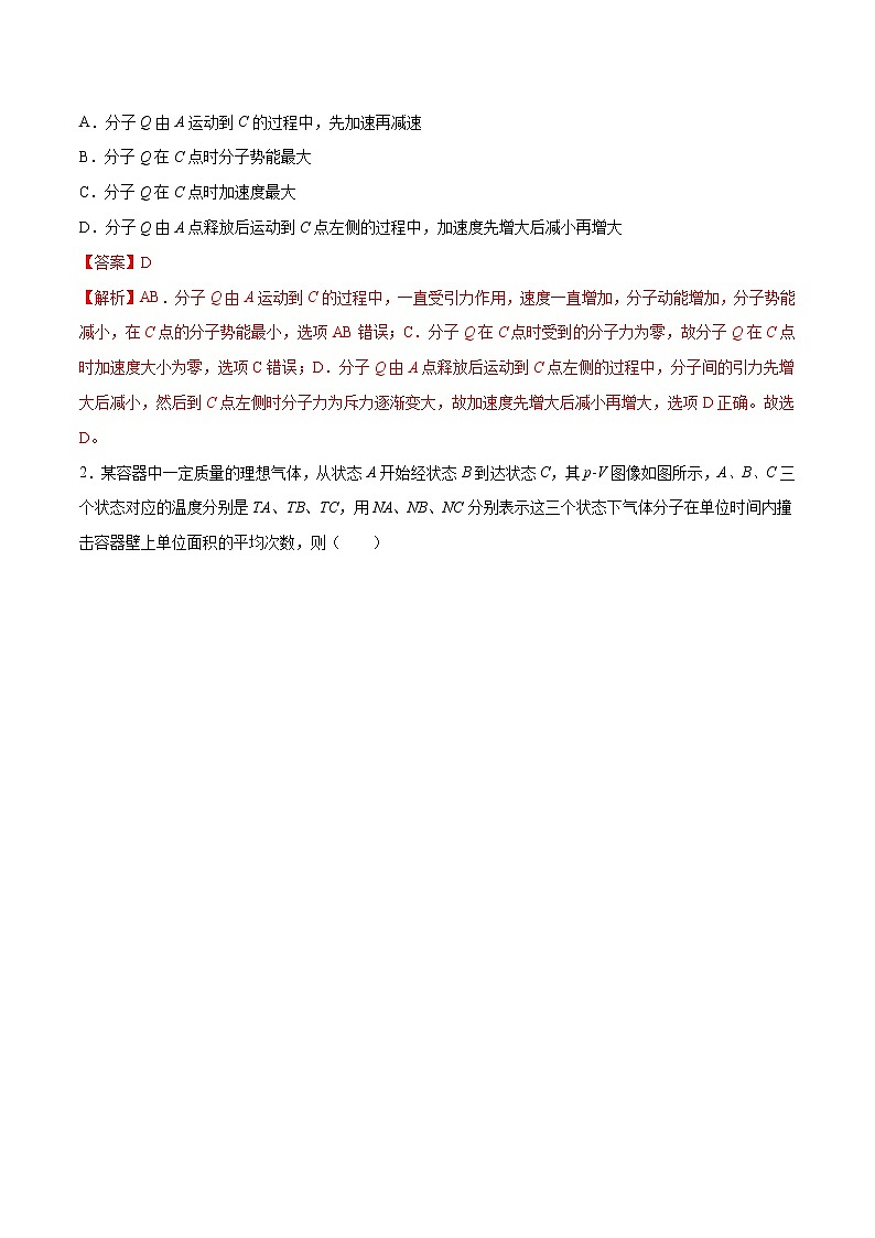 高考物理一轮复习【分层练习】  阶段性检测（10）热学与光学02