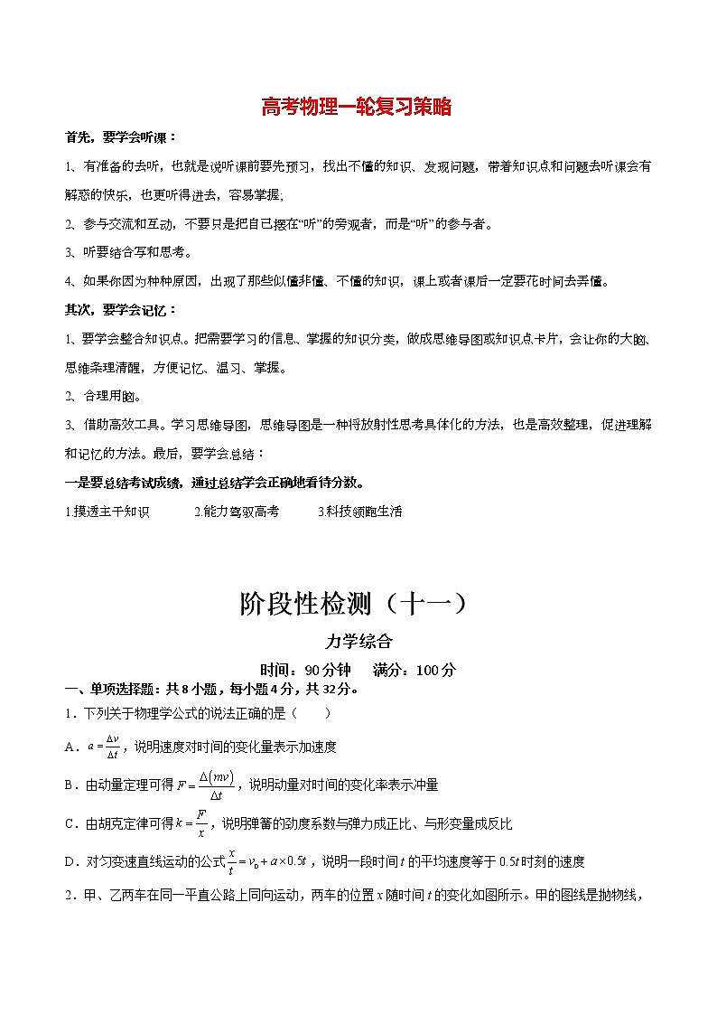 高考物理一轮复习【分层练习】  阶段性检测（11）力学综合01