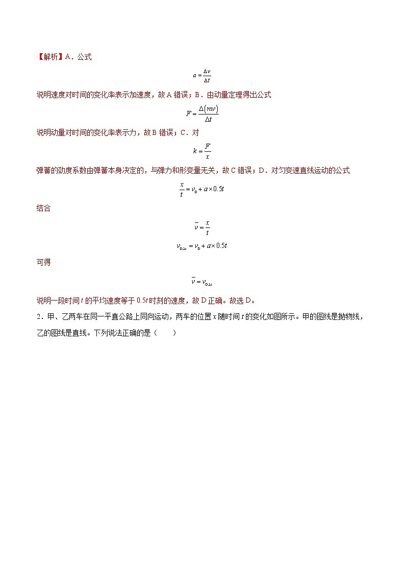 高考物理一轮复习【分层练习】  阶段性检测（11）力学综合02