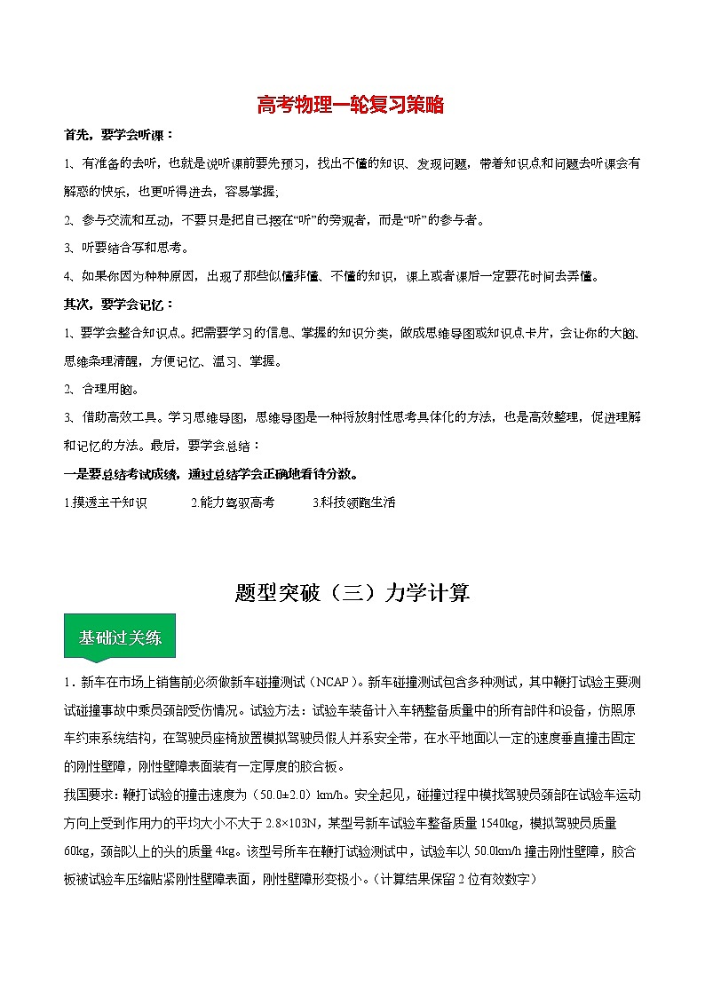 高考物理一轮复习【分层练习】  题型突破（3）力学计算01