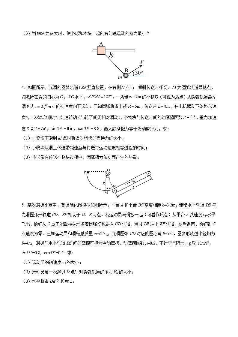 高考物理一轮复习【分层练习】  题型突破（3）力学计算03