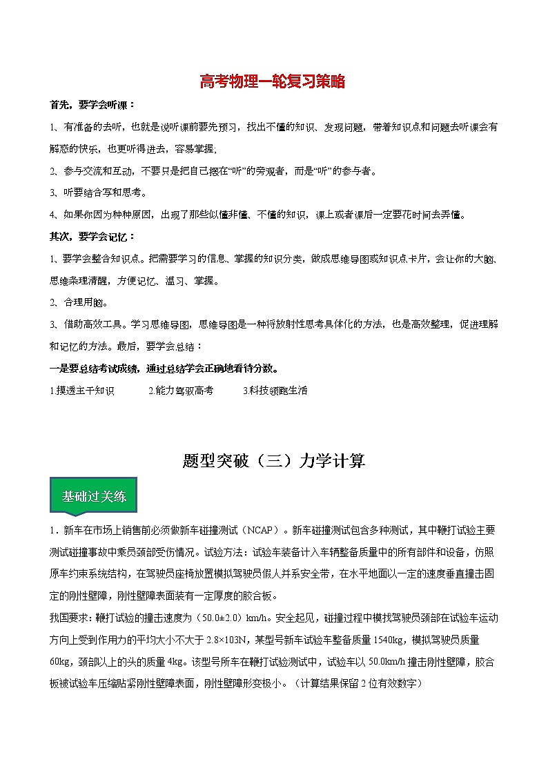 高考物理一轮复习【分层练习】  题型突破（3）力学计算01