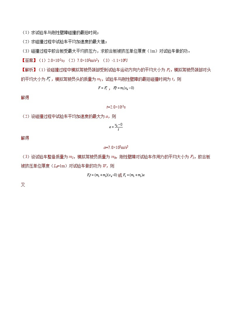 高考物理一轮复习【分层练习】  题型突破（3）力学计算02