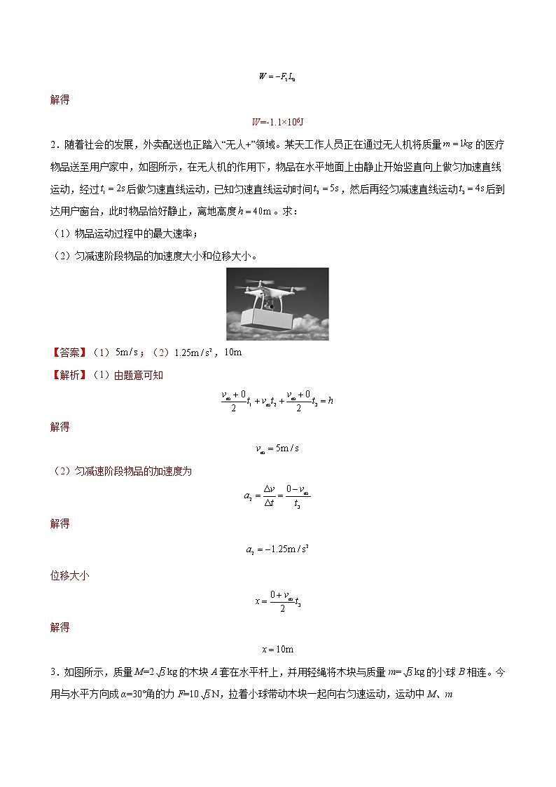 高考物理一轮复习【分层练习】  题型突破（3）力学计算03