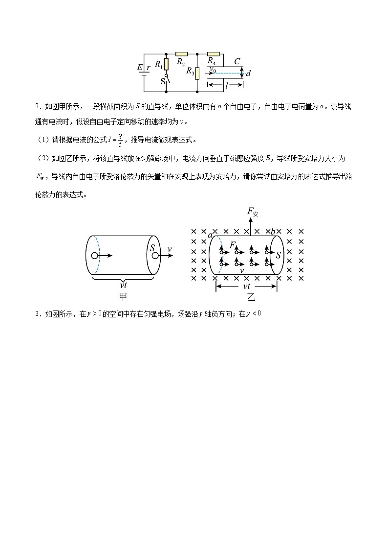 高考物理一轮复习【分层练习】  题型突破（4）电学计算02