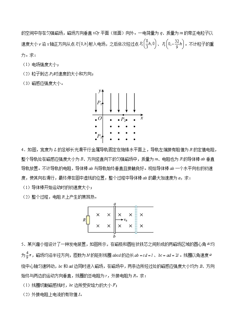 高考物理一轮复习【分层练习】  题型突破（4）电学计算03